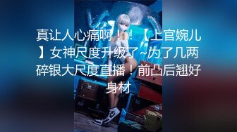 【新片速遞】  清纯白嫩小仙女小姐姐『萌之乖乖』✅COS性感女#被反杀，被鸡巴各种玩弄 操的淫相毕露，看起来挺文静床上骚出水