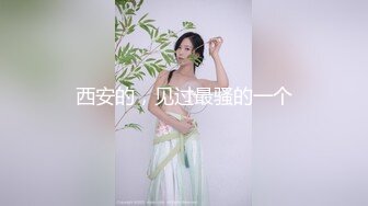 【新速片遞】 青春萌动期，最让少女快乐的不是做爱时 ❤️ 而是舔她正在发育的奶头，让她痒而不得！