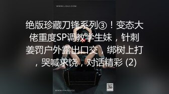 【超顶绿帽大神】黑椒盖饭 调教玩弄金丝眼镜麦当劳学妹 软嫩酮体爆裂黑丝 狂肏激臀抖波榨精 后入缴械