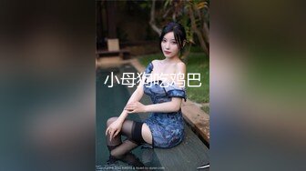 Ts韩小爱 - 来深圳去一个留学生小哥哥的卡上蹦迪，拉回酒店才发现是人妖，美色当前，小哥哥更加兴奋了，天使与魔鬼的化身！