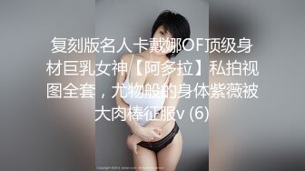 长腿大屌清纯除毛师CD「小弟妹」FO露脸大尺度性爱私拍 小哥哥来找我请求狠狠后入菊花不满足只好再上道具 (1)