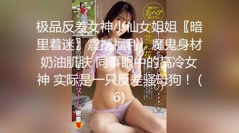 ❤️声娇体软易推倒❤️00后清纯学妹〖wink333〗柔软娇嫩美少女主动骑乘 软软的叫床声太让人上头了 萌萌的外表超反差