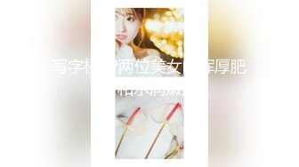 【新片速遞】  福建❤️Ts韩馨儿❤️：颜值美妖，淫乱做爱，和闺蜜3P直男，艹得直男喊疼喊爽！