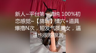 反差婊小幼师，哥哥，我想吃你的大鸡巴