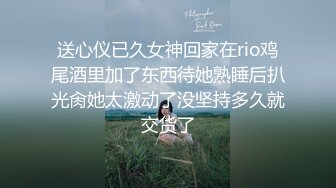 《极品泄密??无水首发》露脸才是王道！抖音、推特人气网红模特儿【许美仁】私拍~被四眼金主各种玩肏~极度反差婊