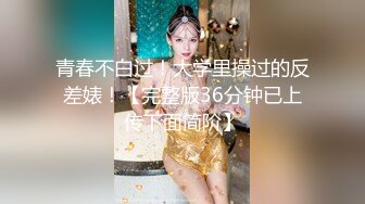 推特巨乳嫩妹Kim樓梯道具自慰束縛夾乳騎乘啪啪／清純美女蛻變欲女穿情趣網襪誘惑老公等 720p