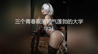 女子SPA养生馆《私处保健直播偷拍》年轻苗条美女皮肤滑嫩奶子粉粉的全身推油抠逼出水