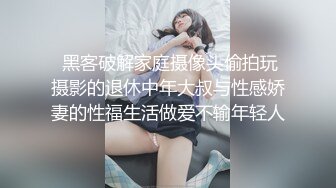 【大号】超大号的屎，美女你的逼毛真多