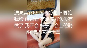 小模特彻底放飞【美乳模特】酒店约啪~口鸡深喉足交~爽!浪叫呻吟快要被大鸡巴艹死啦！