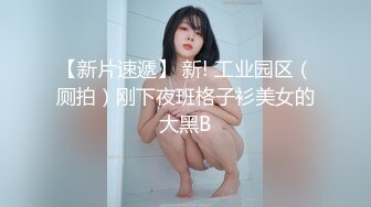 无水印10/28 人生中开的第一辆重型坦克丰乳翘臀情趣内衣冲击力十足哦槽VIP1196