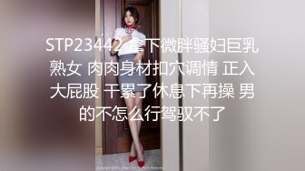 高质量高画质试衣间偷拍，紧身牛仔裤大长腿女神，十几位美少女少妇，春光泄露