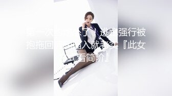 秀人网新晋模特【小薯条】VIP订阅 健身房里玩跳蛋 出水 漏鲍！