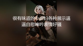 【精品推荐】八卦魔女素颜对付大鸡吧