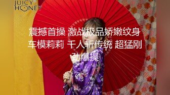 震撼首操 激战极品娇嫩纹身车模莉莉 千人斩传统 超猛刚劲爆操