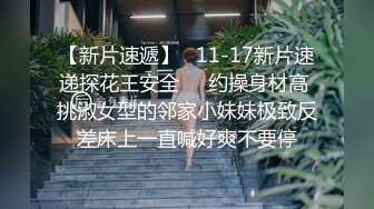 海角社区乱伦大神翘臀巨乳小妈 爸爸出差和后妈偷奸内射小妈的蜜穴，太性福了