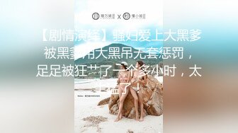 国产麻豆AV MDX MDX0241-2 结婚不久的嫩妻被亲弟搞上床 沈娜娜