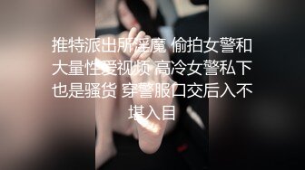 推特00后，洛丽塔网红嫩妹【小艾】订阅福利，JK情趣足口交，啪啪中出内射，年纪轻轻母狗属性拉满