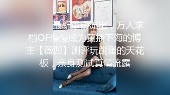 《淫荡夫妻㊙️重磅泄密》万人求购Onlyfans网红淫妻调_教 (12)