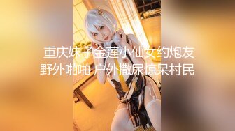 【超推荐❤️贺元宵】麻豆传媒联合蜜桃传媒贺元宵新作-外送家政妇 爆乳庆元宵 呆萌萝莉女仆斑斑 高清720P原版首发