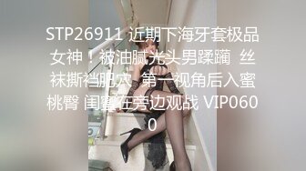 STP27205 请美女班花吃饭把她灌的迷迷糊糊的好办 VIP0600