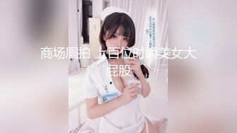 (ง •̀_•́)ง加油来自MOUSELING闲暇时光的推荐个人喜欢的博主juju swing 看起来娇小可爱的小妹妹，背地里却是多位主人的小骚货【40v】 (6)