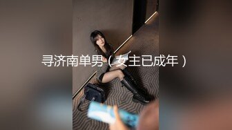   最新性爱流出推特约炮大神我不是AV男优多姿势爆操娇嫩饥渴小女友 无套怒插高潮