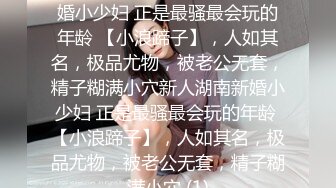 【超推荐??会尊享】星空无限传媒新作震撼首发黑卡别墅 女仆庄园 稚嫩女仆遭会员性调教 高清720P原版首发