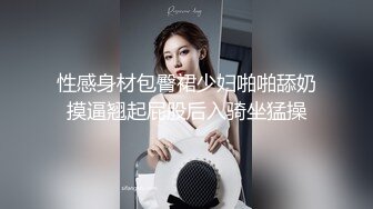 性感漂亮的白领美女炒股亏损无法偿还网贷酒店肉偿被债主夫妻一起玩弄3P,男的操完女的带上阳具继续干她,国语!