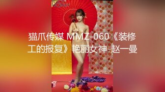 2024年1月新作新人极品河北小少妇【清雅婷】大雪封门没事干，家中干老婆也赚钱，风情万种最会玩的骚货！ (2)