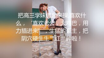 你曰过舞蹈生的逼吗？西门去大学城给他们给她们上课，她个子高高的扎个马尾