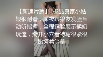 高颜值女友，普通话对白2，超级刺激