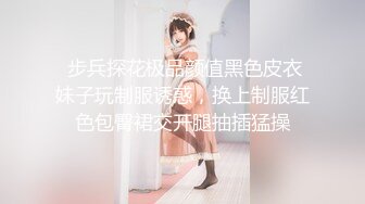  步兵探花极品颜值黑色皮衣妹子玩制服诱惑，换上制服红色包臀裙交开腿抽插猛操