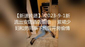 【新片速遞】  高颜黑丝伪娘吃鸡贴贴 硬了出水了 想被哥哥操了 太大了慢点 啊啊哥哥操硬了 被大鸡吧小哥哥猛怼 口爆满满一嘴精液 