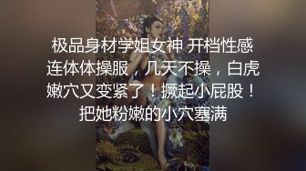 超骚旗袍，S身材小情人，情趣酒店侍奉