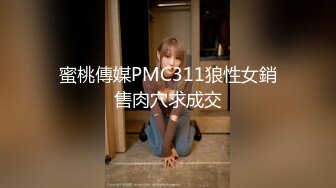 最美仙妖Ts彤彤 性感护士装 丰满白皙乳房诱惑妖棒，被骚逼男舔得好酥，舔硬邦邦爆操直男颜射吃精液！