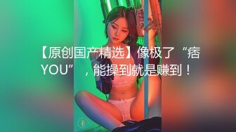 21岁大学生，下海赚快钱，D罩杯美乳，坚挺白嫩，后入特写菊花和鲍鱼，男友已经调教到位超会玩1