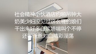 清纯反差小母狗✿Twitter萝莉『小熊饼干』福利私拍，美乳翘臀性感小骚货，清纯淫荡切换只在一瞬间