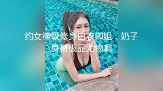 与职高女老师的快乐周末，无套外射