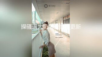 师姐又来啦，激情碰撞啪啪啪