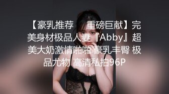 情侶泄密》清純小妹和渣男分手後私密視頻被曝光