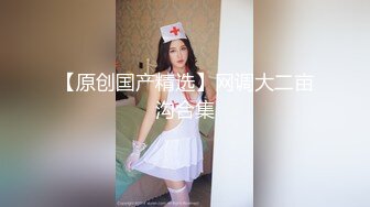 网红名媛御姐尤物女神〖娜娜〗穿著黑丝筒袜高跟鞋，束缚綑绑舔脚，绑上双手双腿插入，最后浓精射满整个小穴