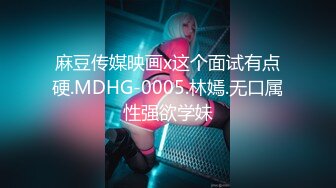 麻豆传媒映画x这个面试有点硬.MDHG-0005.林嫣.无口属性强欲学妹