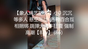 高颜极品少妇！【时尚族络腮胡】疯狂扣穴自慰！秒硬~爆撸 (7)