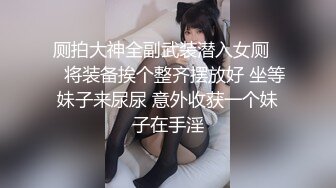 【新片速遞】好清纯坠子奶粉嫩如初，模特身材，撅起屁股特写超级粉嫩蝴蝶逼