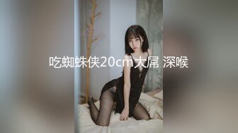 30万粉母狗【Ella小骚狐】野外露出 调教 (4)