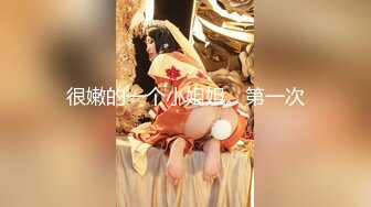 【新片速遞】   旗袍❤️丝袜、网红高跟鞋❤️中学女教师内射！