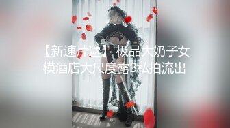 【最新封神??极品乱伦】海角社区乱伦大神强操哺乳期嫂子新作??乱伦3P前忍不住独占嫂子一次 穿情趣衣服做爱像狂野小猫