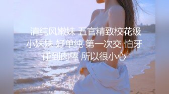 顶级性爱极限推荐】外围女神猎杀者