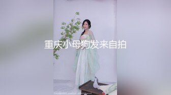 ⚡清纯甜美小可爱⚡可爱学妹小狗〖软萌兔兔酱〗小草神女仆，QQ弹弹的小屁股，bb又很紧温润。做起来很舒服。