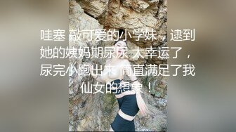 操朋友的熟女妈妈，撕破丝袜猛烈抽插，还让她叫自己爸爸，女人骚起来不分年纪大小，都可以调教